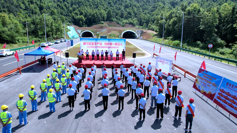 池州市公路管理服務中心、隧道分公司聯(lián)合舉行2022年安全生產(chǎn)月暨勞動競賽活動啟動儀式